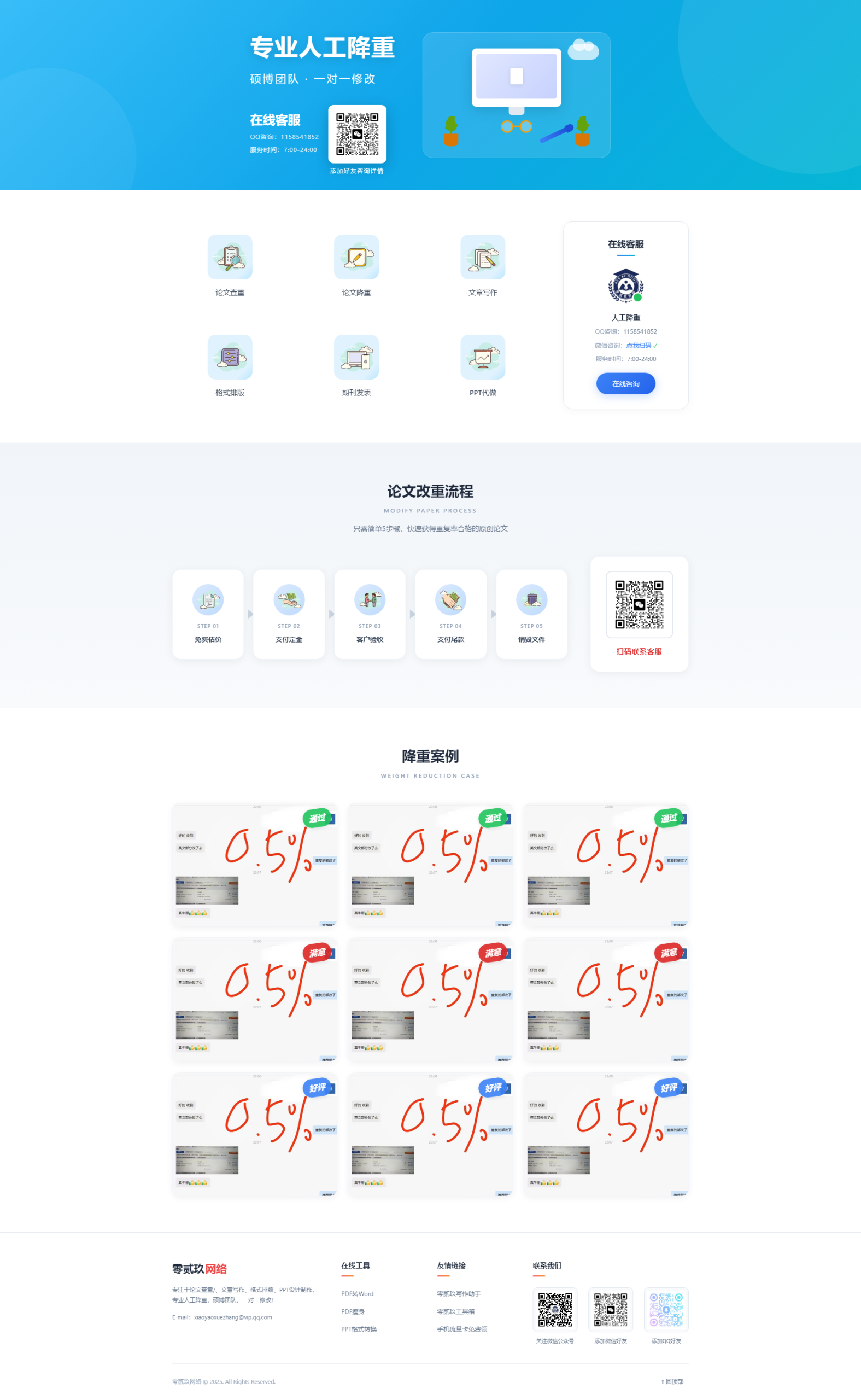 html文论服务落地页